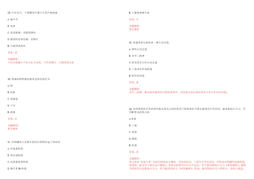 2022年12月江苏省无锡市医院管理中心直属事业单位公开招聘工作人员紧缺型五18日前一考试参考题库答案解析