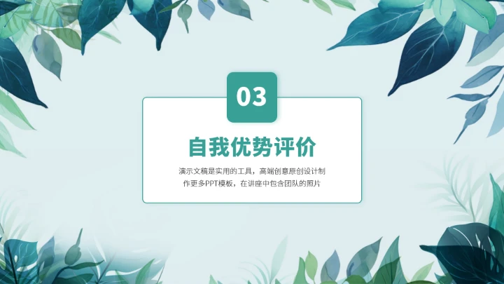 绿色清新文艺风大学生职业生涯规划PPT模板