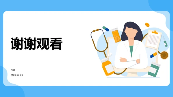 病例汇报与诊疗过程展示PPT模板