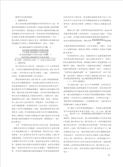 官员晋升激励经济责任审计与地方政府投融资平台债务