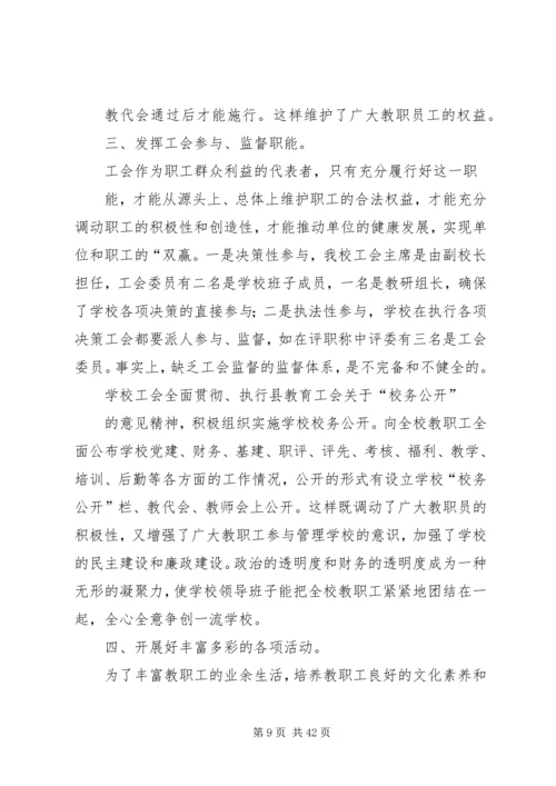 XX年某某小学工会工作汇报.docx