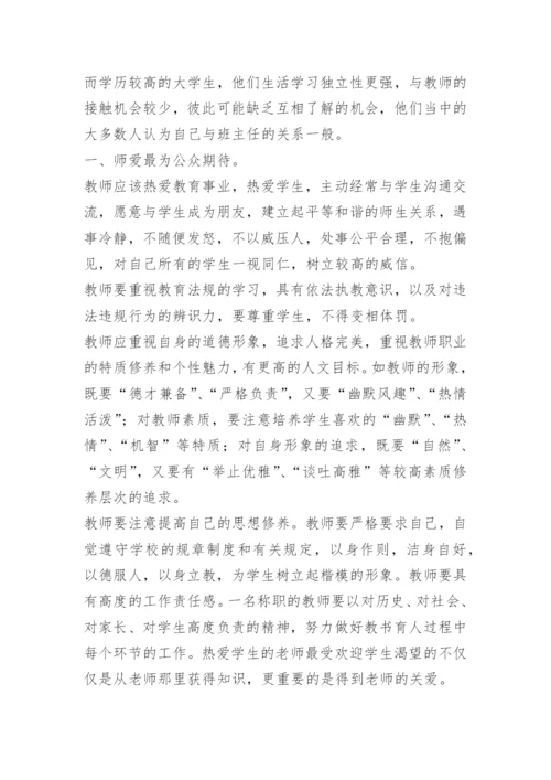 学习教育家精神心得体会15篇.docx