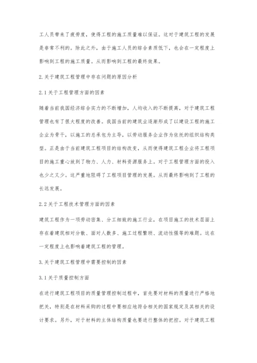 建筑工程管理中存在问题的原因分析及解决方法.docx