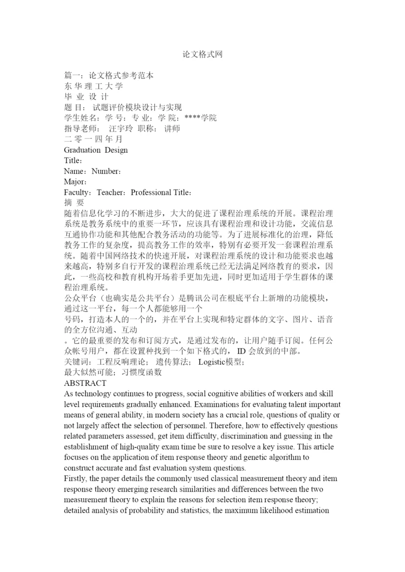 2022论文格式网精选.docx