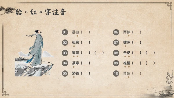 复古简约水墨风八年级语文下册核舟记PPT课件