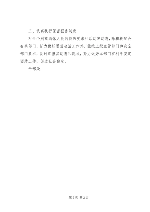 安全保密工作自查汇报保密工作自查内容.docx