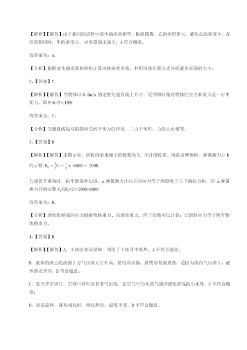 小卷练透山东济南回民中学物理八年级下册期末考试单元测试试题（解析卷）.docx