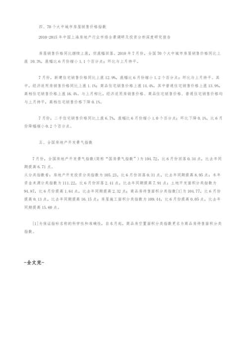 全国房地产市场运行情况分析报告.docx