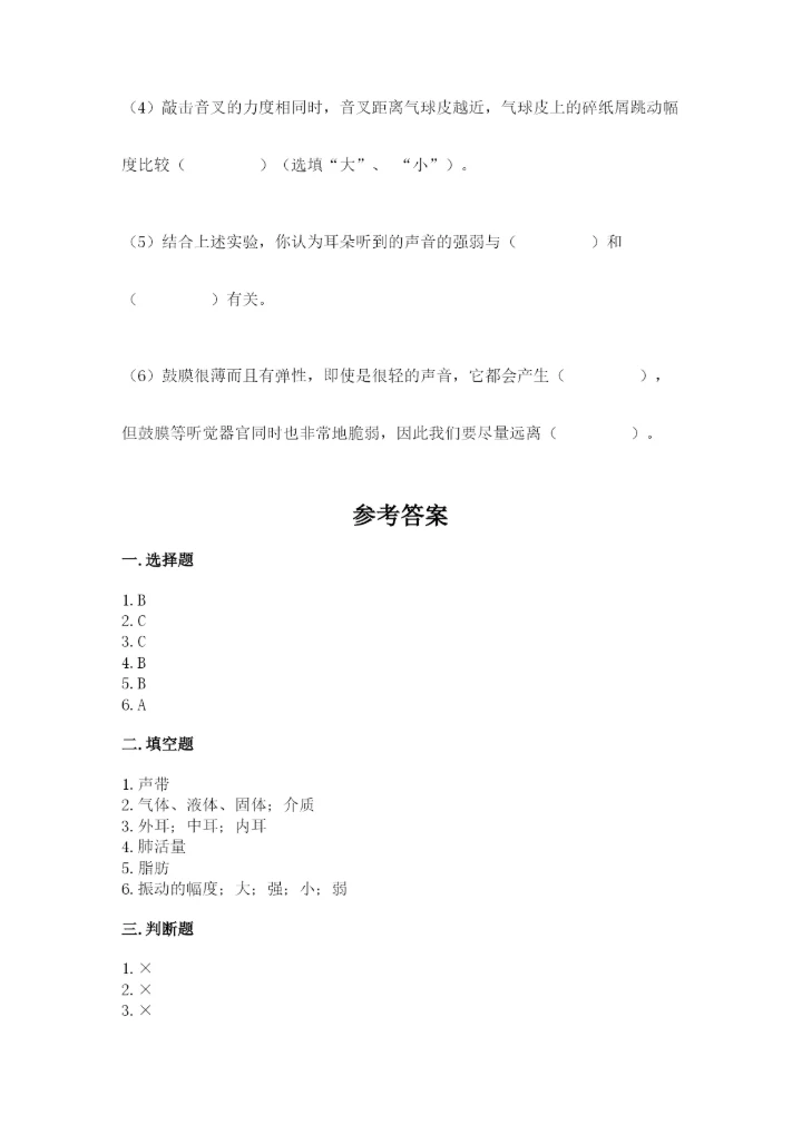 教科版四年级上册科学期末测试卷附答案解析.docx