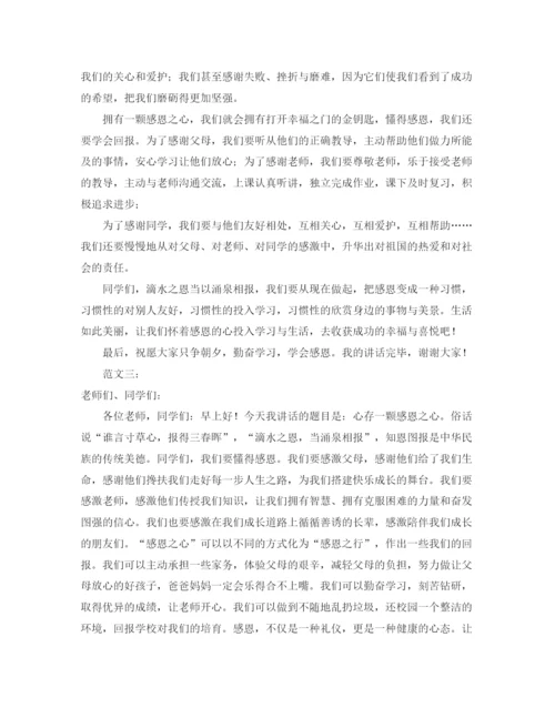 精编之感恩教育国旗下演讲稿范文三篇.docx