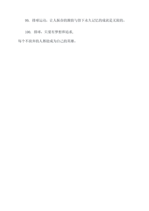 排球活动的主题口号