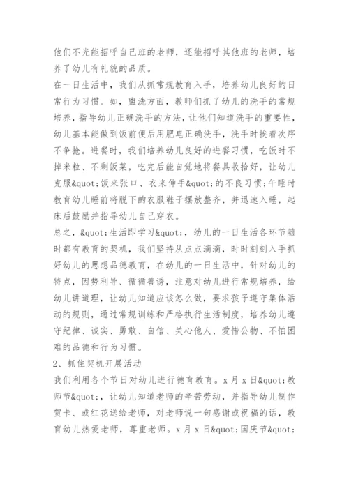 师德师风个人总结范文.docx