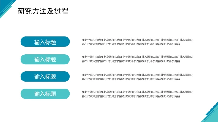毕业答辩大学生毕业论文答辩开题报告通用PPT模版