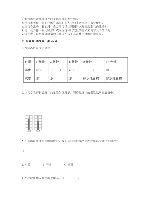 教科版小学三年级上册科学期末测试卷【word】.docx