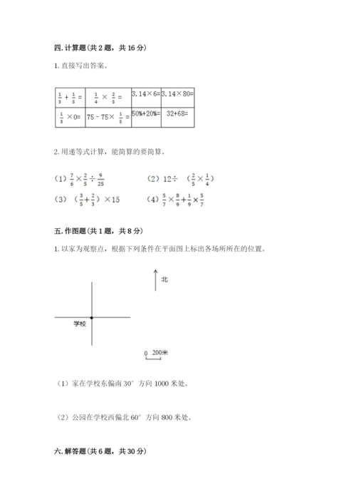 小学六年级上册数学期末测试卷带答案（模拟题）.docx