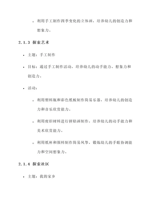幼儿园探索课程方案