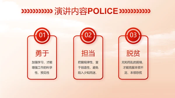 红色大气中国公安警察工作总结动态PPT模板