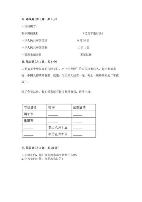 部编版小学二年级上册道德与法治期中测试卷附参考答案（精练）.docx