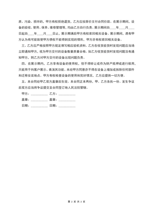 样机展示借用协议.docx