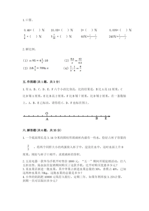 人教版六年级下册数学期末测试卷精品（预热题）.docx