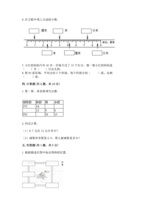 人教版三年级下册数学期末测试卷精品【全优】.docx