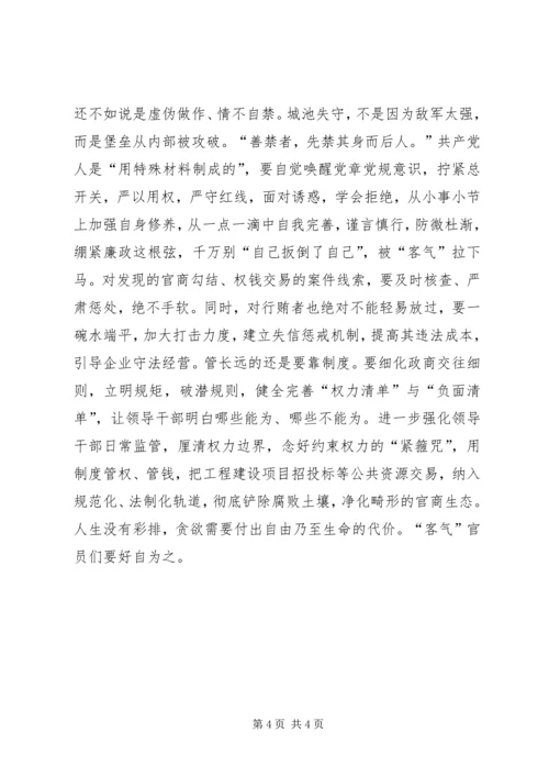 作风建设网评时评 (2).docx