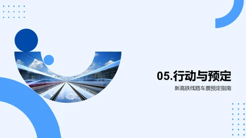 春运新篇章