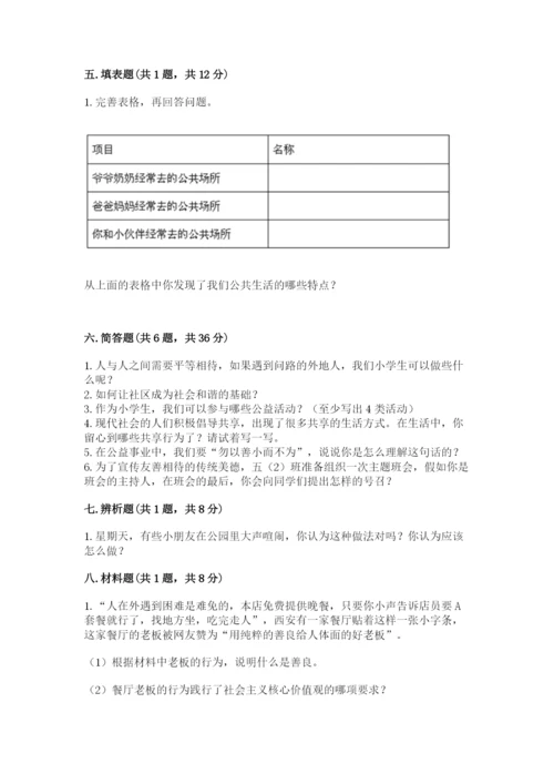 道德与法治五年级下册第二单元《公共生活靠大家》测试卷及完整答案【有一套】.docx