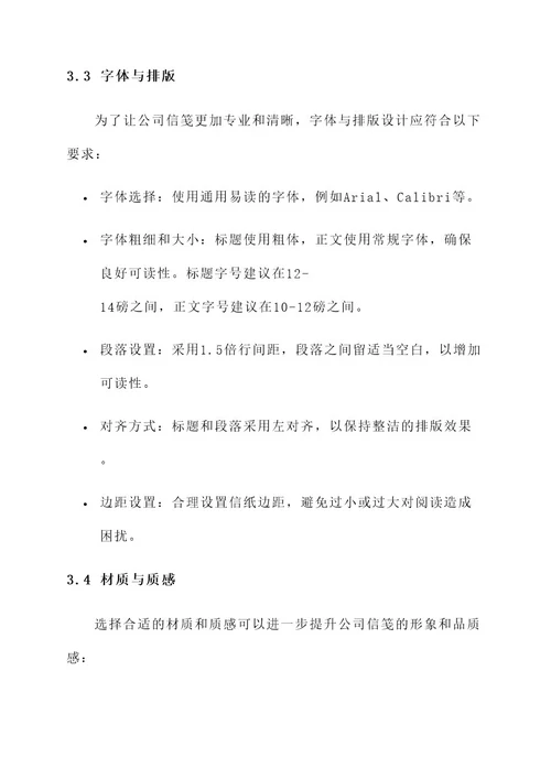 公司信封标识信笺定制方案