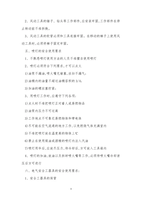 工器具安全管理制度15篇.docx