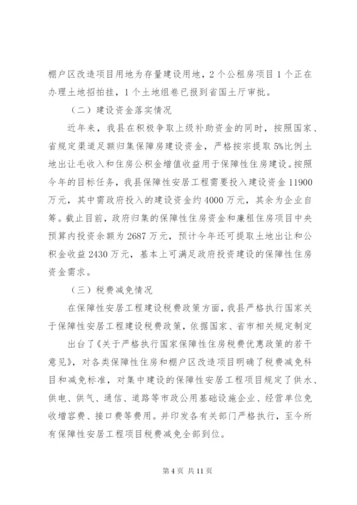 安居工程自查报告范文.docx