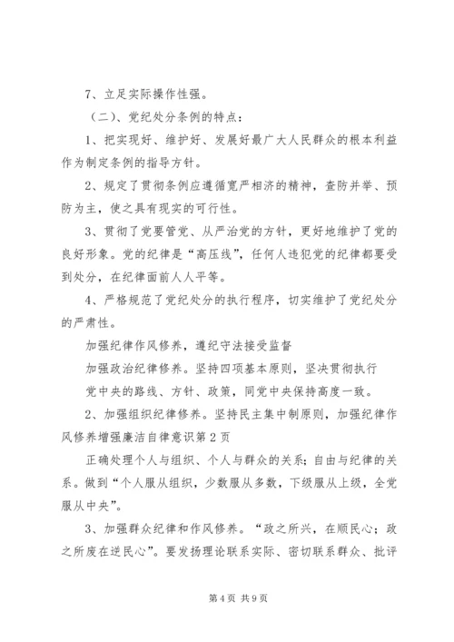 加强纪律作风修养增强廉洁自律意识 (3).docx