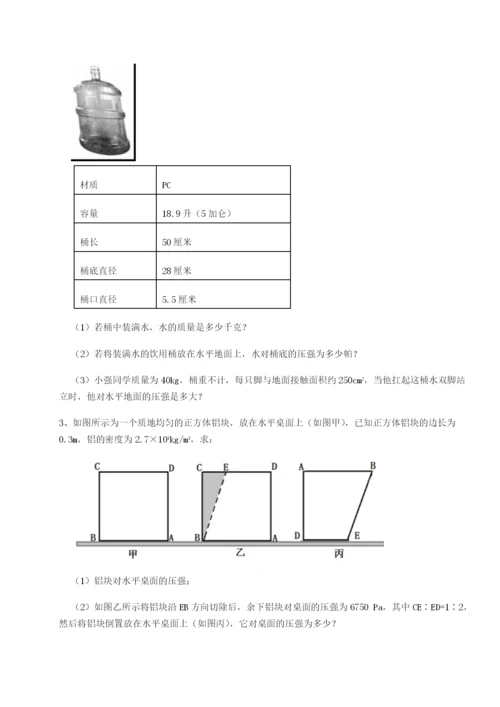 小卷练透安徽无为县襄安中学物理八年级下册期末考试章节练习试题（含解析）.docx