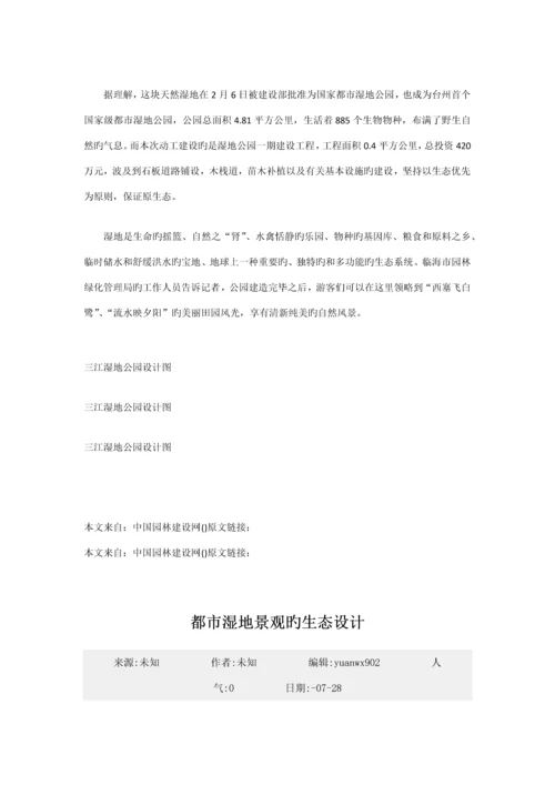 江苏苏州太湖湿地公园设计专题方案公示.docx