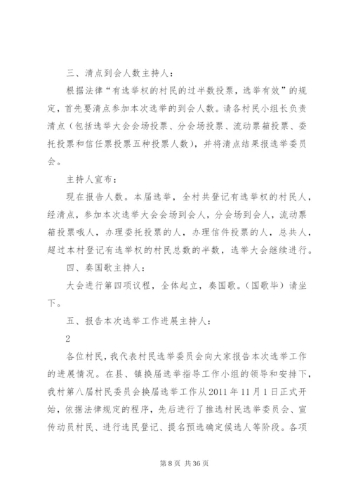 村第八次村委会换届选举工作方案.docx