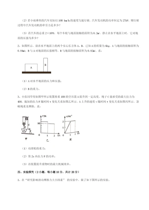 四川广安友谊中学物理八年级下册期末考试章节练习练习题（含答案详解）.docx