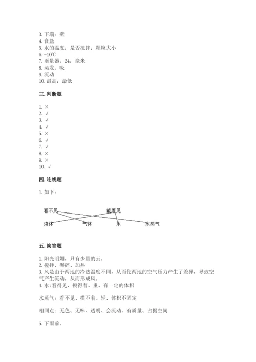 教科版三年级上册科学期末测试卷【历年真题】.docx