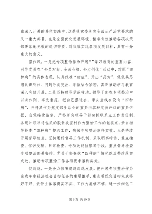 乡镇干部学习追赶超越心得体会.docx