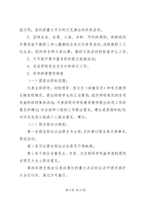 五四红旗团支部申请评选材料.docx