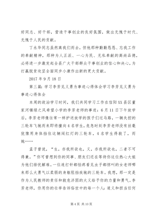 学习丁江山、李达同志见义勇为先进事迹的心得体会.docx