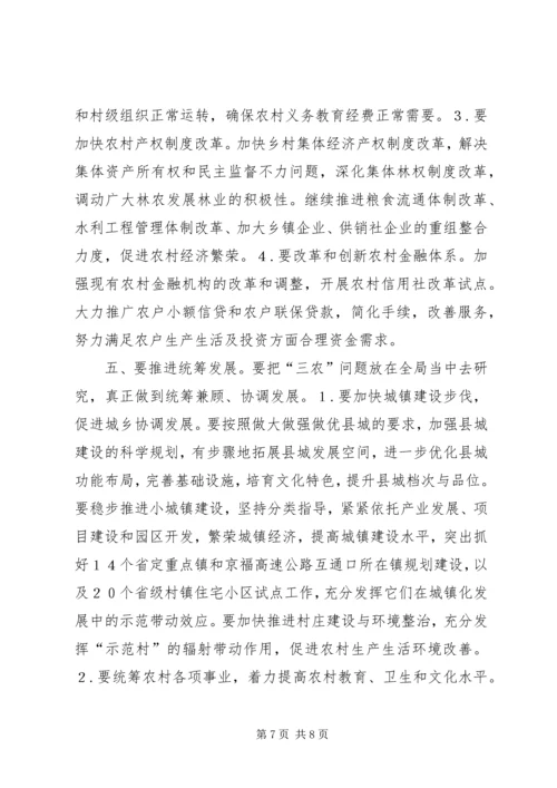 创新思路不断提高新形势下做好“三农”工作的水平 (3).docx