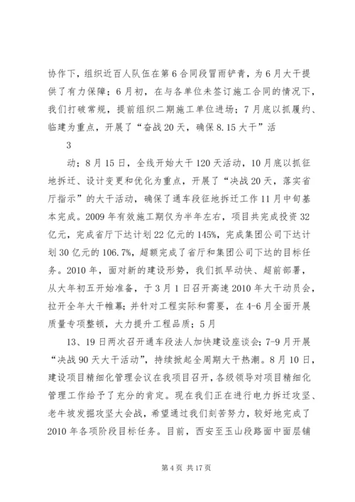 创先争优活动推进会讲话稿 (2).docx