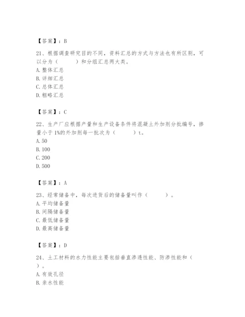 2024年材料员之材料员专业管理实务题库附答案（研优卷）.docx