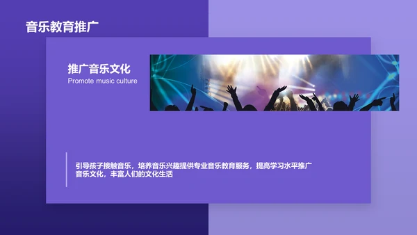 紫色渐变炫酷音乐发布会PPT模板