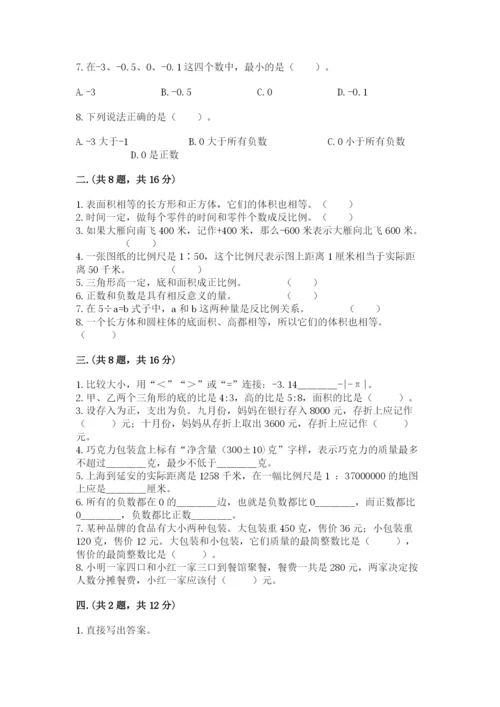 贵州省贵阳市小升初数学试卷附完整答案（名校卷）.docx