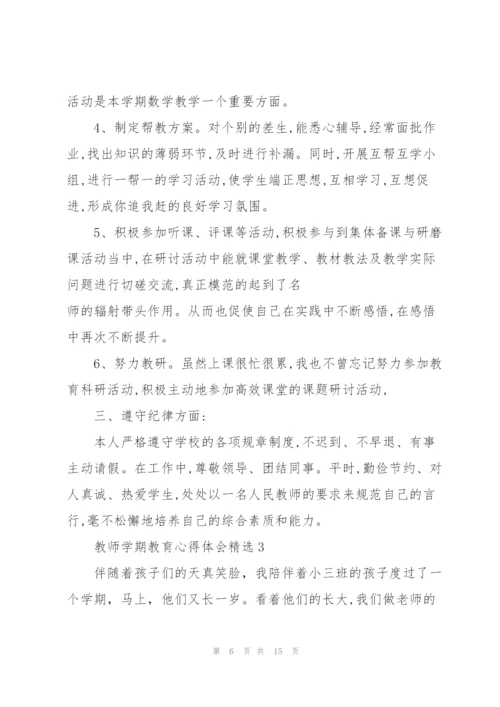 教师学期教育心得体会.docx