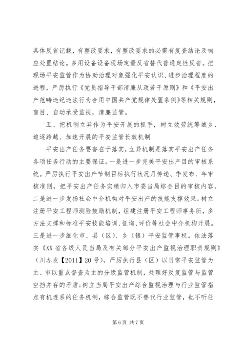 城乡加快安全保障工作汇报.docx