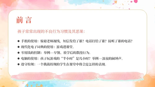 粉色水彩简约风如何培养孩子的好习惯PPT课件