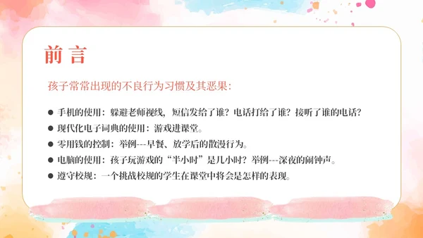 粉色水彩简约风如何培养孩子的好习惯PPT课件