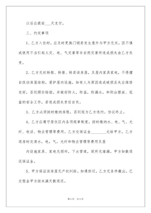 2022房屋租赁合同锦集八篇.docx